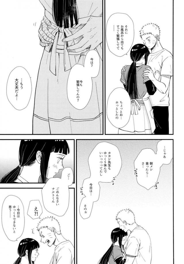 [前編]純愛好き必見！ナルヒナ夫婦のはじめてを描いた160p超えの純愛長編 <> 025