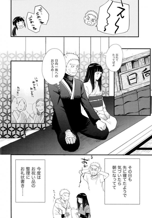 [前編]純愛好き必見！ナルヒナ夫婦のはじめてを描いた160p超えの純愛長編 <> 026