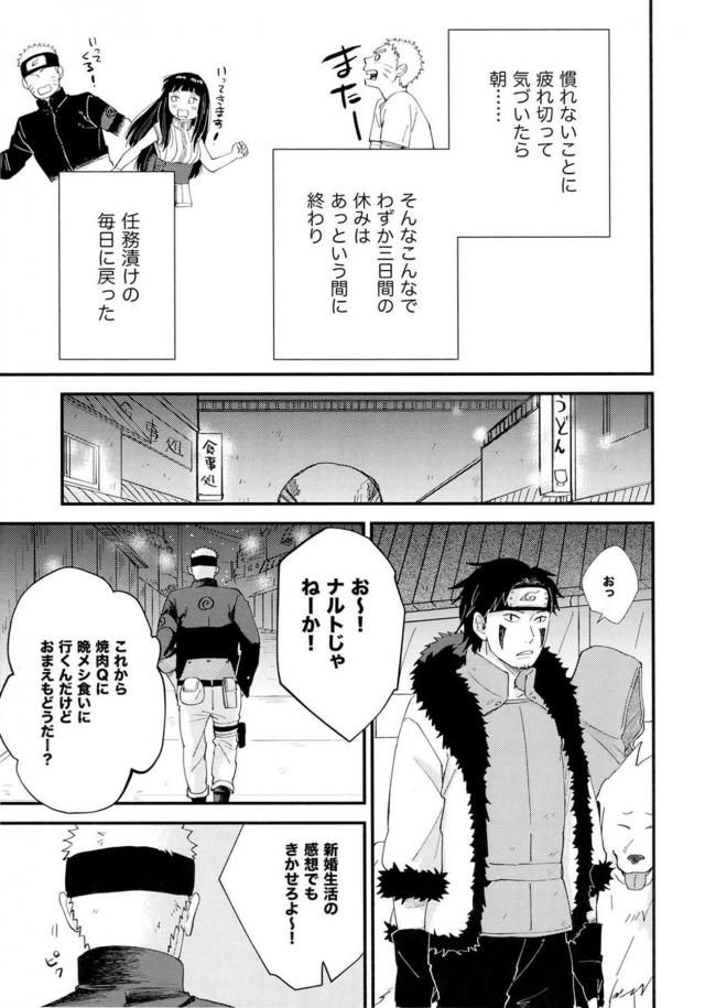 [前編]純愛好き必見！ナルヒナ夫婦のはじめてを描いた160p超えの純愛長編 <> 027