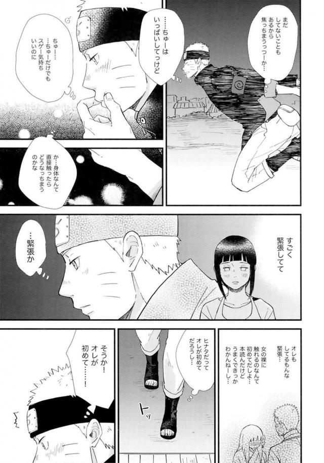 [前編]純愛好き必見！ナルヒナ夫婦のはじめてを描いた160p超えの純愛長編 <> 029