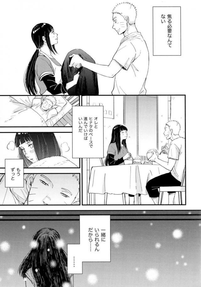 [前編]純愛好き必見！ナルヒナ夫婦のはじめてを描いた160p超えの純愛長編 <> 031