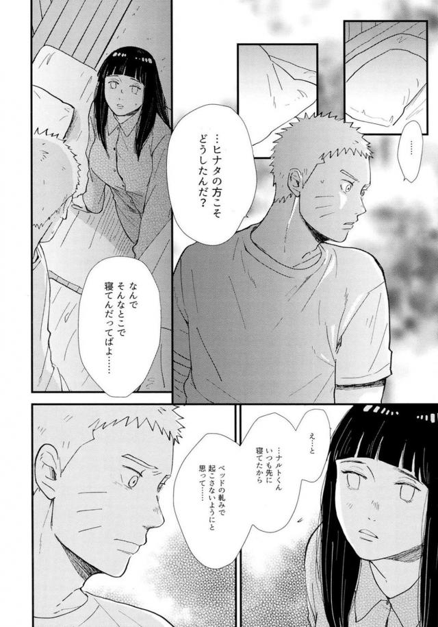 [前編]純愛好き必見！ナルヒナ夫婦のはじめてを描いた160p超えの純愛長編 <> 034