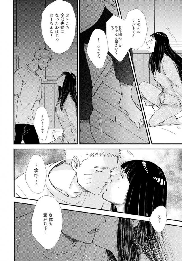 [前編]純愛好き必見！ナルヒナ夫婦のはじめてを描いた160p超えの純愛長編 <> 038