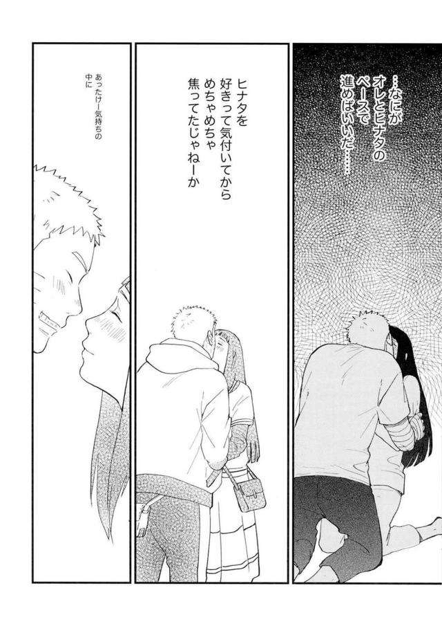 [前編]純愛好き必見！ナルヒナ夫婦のはじめてを描いた160p超えの純愛長編 <> 040