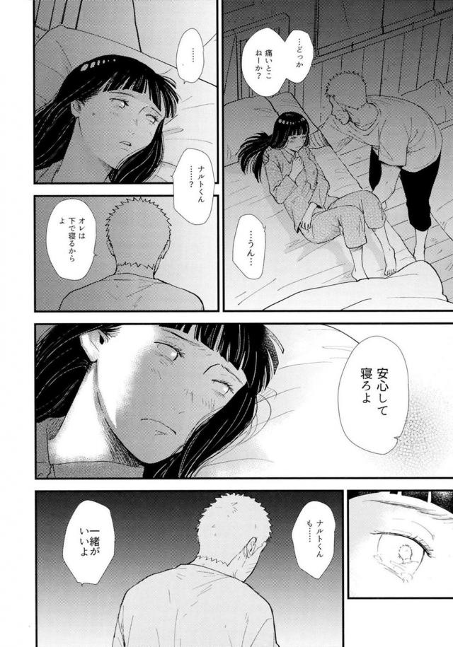 [前編]純愛好き必見！ナルヒナ夫婦のはじめてを描いた160p超えの純愛長編 <> 048