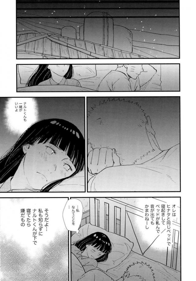 [前編]純愛好き必見！ナルヒナ夫婦のはじめてを描いた160p超えの純愛長編 <> 049