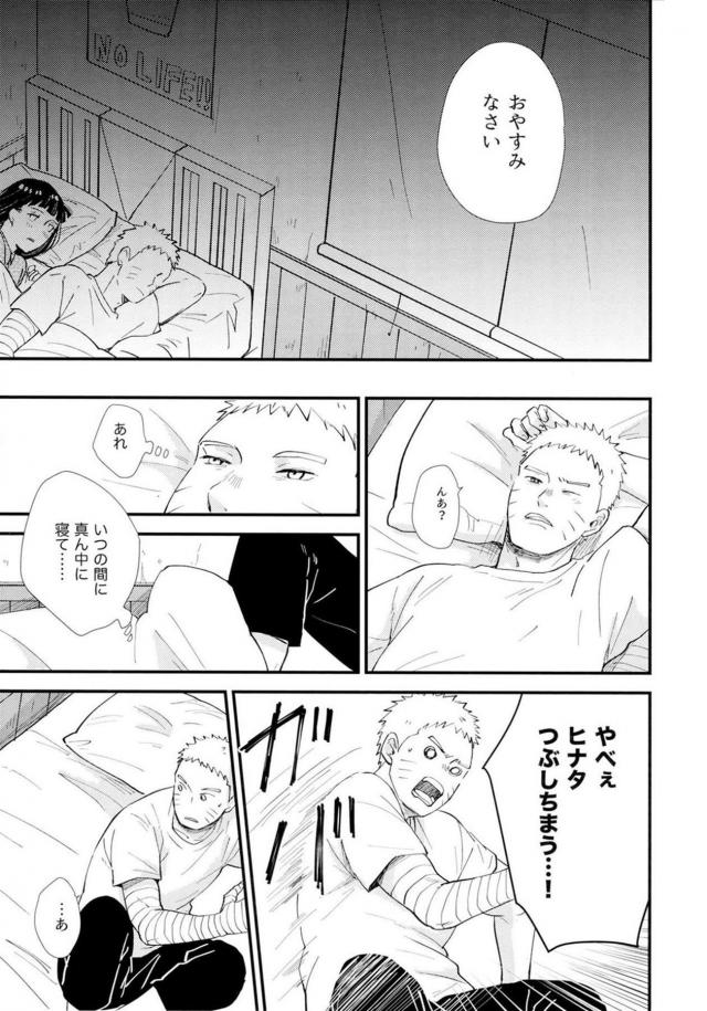 [前編]純愛好き必見！ナルヒナ夫婦のはじめてを描いた160p超えの純愛長編 <> 051