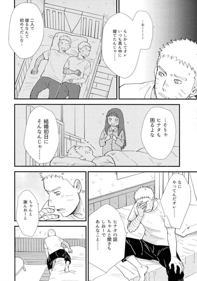 [前編]純愛好き必見！ナルヒナ夫婦のはじめてを描いた160p超えの純愛長編 <> 052