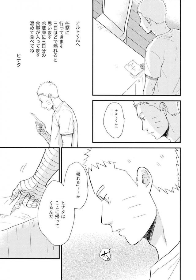 [前編]純愛好き必見！ナルヒナ夫婦のはじめてを描いた160p超えの純愛長編 <> 055