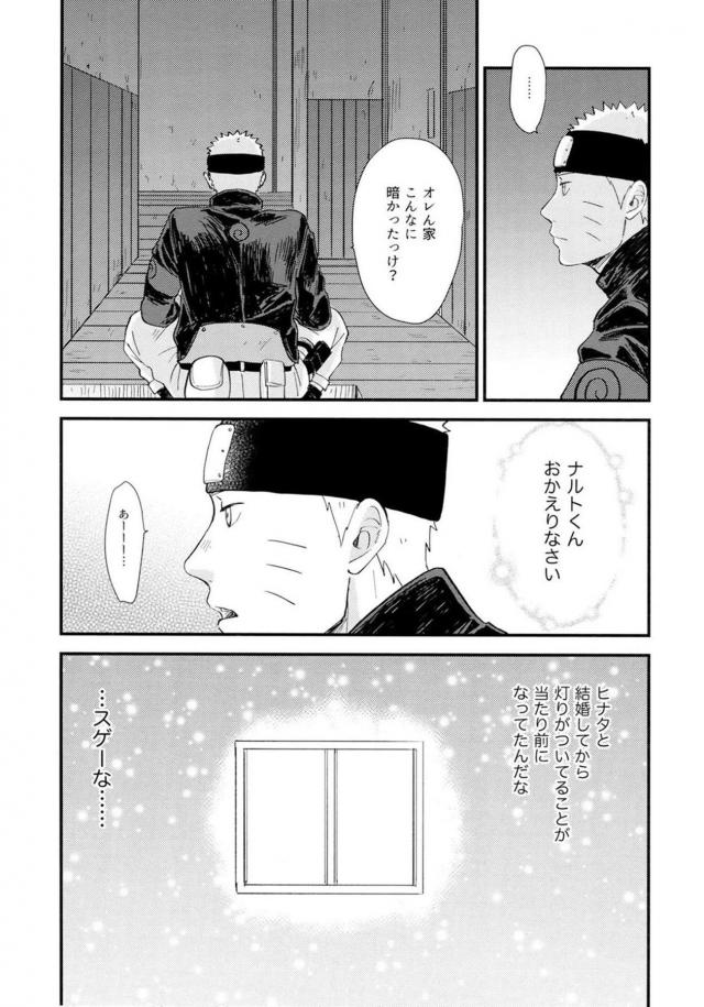 [前編]純愛好き必見！ナルヒナ夫婦のはじめてを描いた160p超えの純愛長編 <> 057