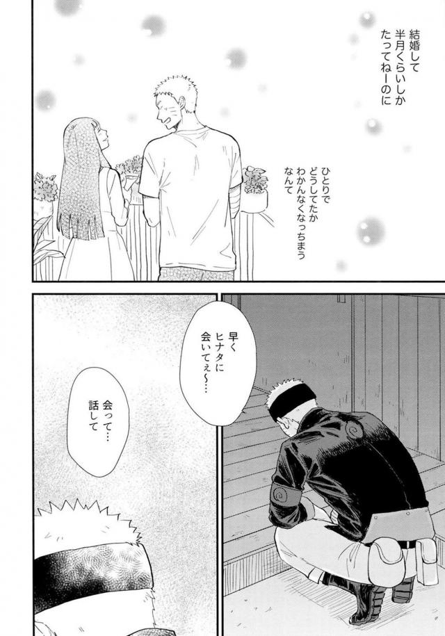 [前編]純愛好き必見！ナルヒナ夫婦のはじめてを描いた160p超えの純愛長編 <> 058