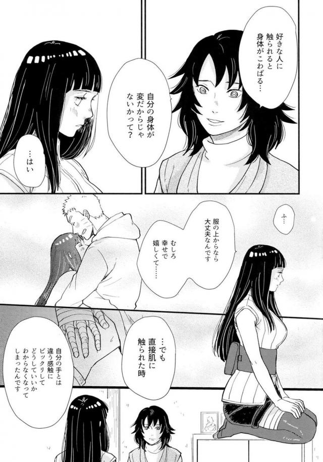 [前編]純愛好き必見！ナルヒナ夫婦のはじめてを描いた160p超えの純愛長編 <> 063