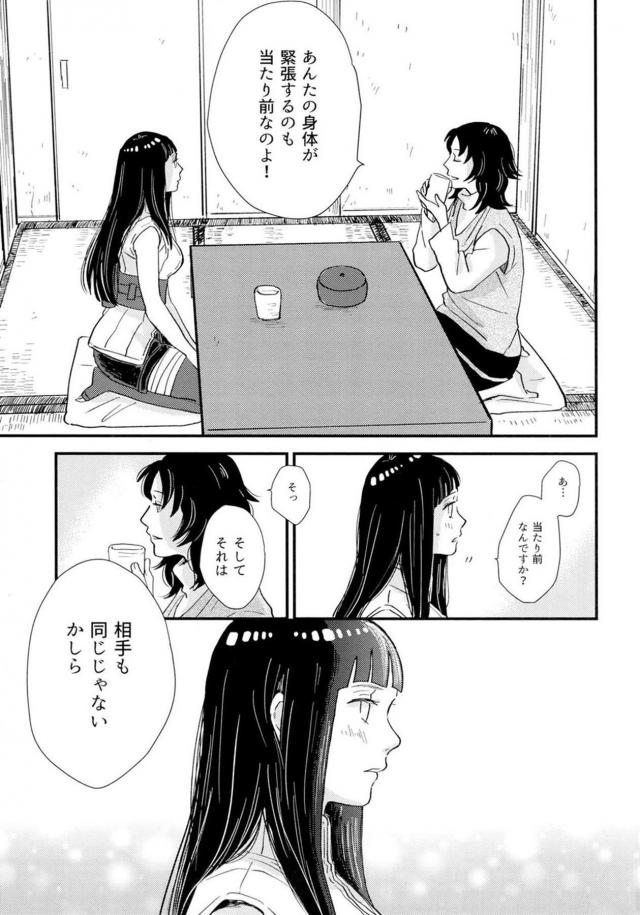 [前編]純愛好き必見！ナルヒナ夫婦のはじめてを描いた160p超えの純愛長編 <> 065