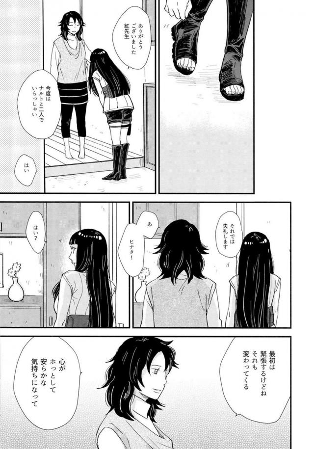[前編]純愛好き必見！ナルヒナ夫婦のはじめてを描いた160p超えの純愛長編 <> 067