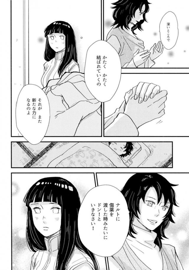 [前編]純愛好き必見！ナルヒナ夫婦のはじめてを描いた160p超えの純愛長編 <> 068