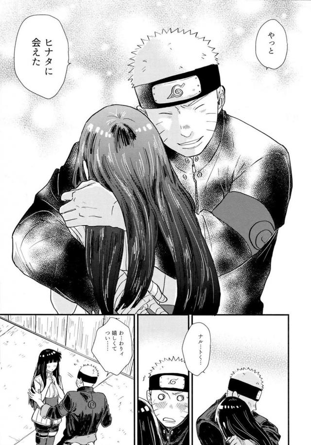 [前編]純愛好き必見！ナルヒナ夫婦のはじめてを描いた160p超えの純愛長編 <> 073