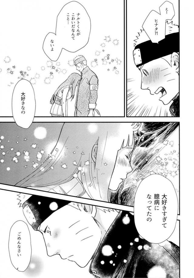 [前編]純愛好き必見！ナルヒナ夫婦のはじめてを描いた160p超えの純愛長編 <> 075