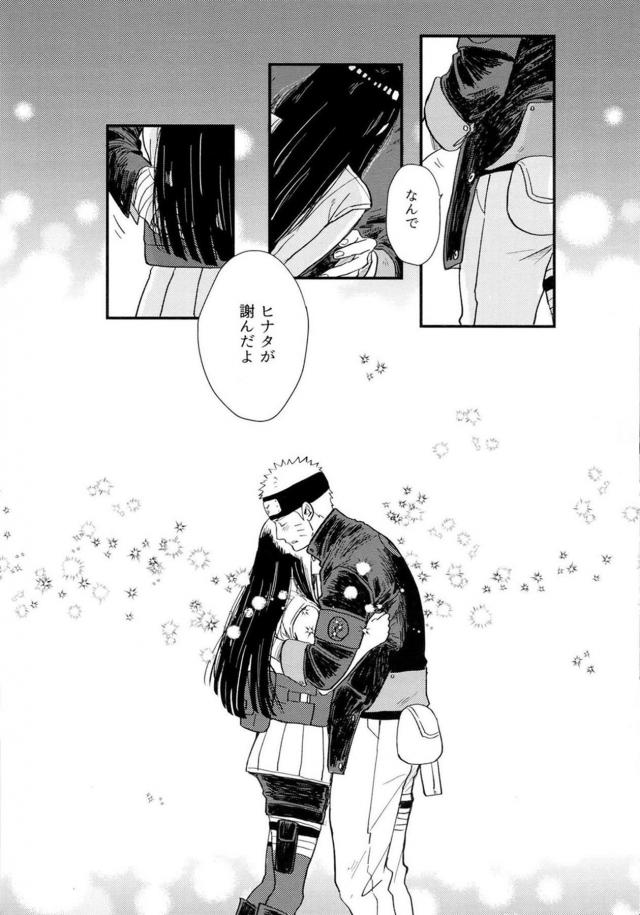 [前編]純愛好き必見！ナルヒナ夫婦のはじめてを描いた160p超えの純愛長編 <> 076