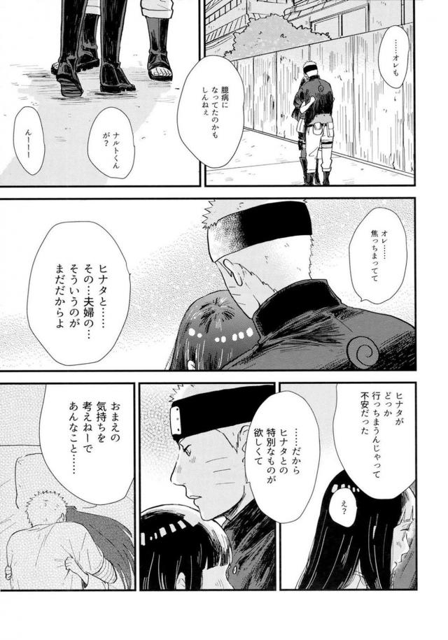 [前編]純愛好き必見！ナルヒナ夫婦のはじめてを描いた160p超えの純愛長編 <> 077