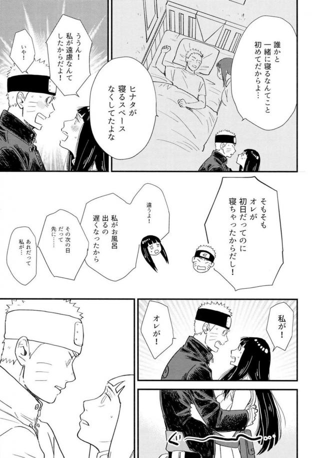 [前編]純愛好き必見！ナルヒナ夫婦のはじめてを描いた160p超えの純愛長編 <> 079
