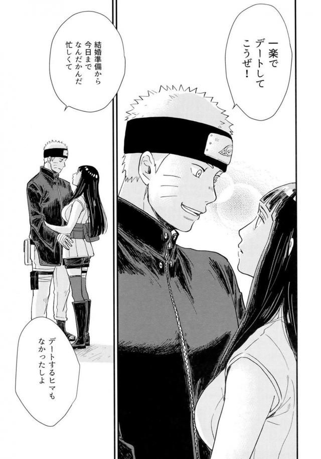 [前編]純愛好き必見！ナルヒナ夫婦のはじめてを描いた160p超えの純愛長編 <> 081