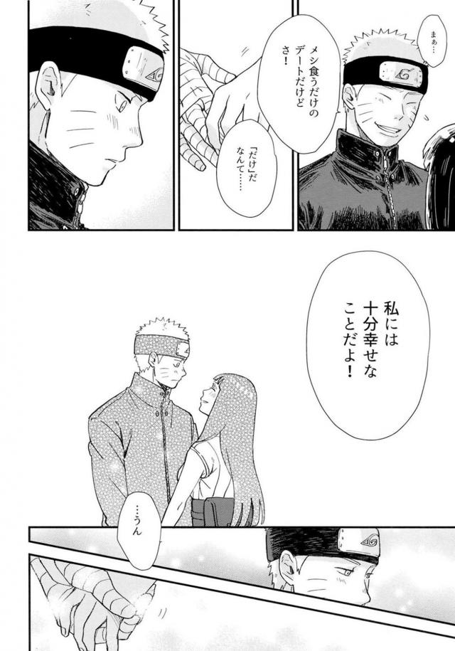 [前編]純愛好き必見！ナルヒナ夫婦のはじめてを描いた160p超えの純愛長編 <> 082