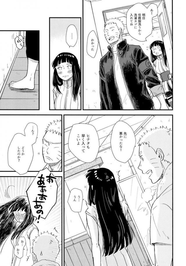[前編]純愛好き必見！ナルヒナ夫婦のはじめてを描いた160p超えの純愛長編 <> 085