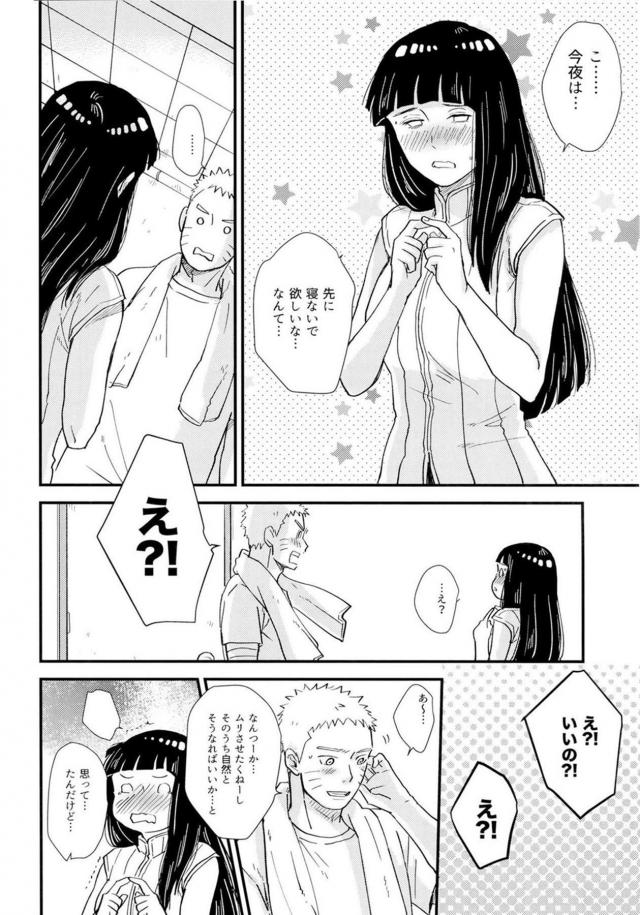 [前編]純愛好き必見！ナルヒナ夫婦のはじめてを描いた160p超えの純愛長編 <> 086