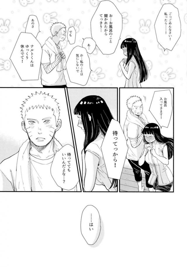 [前編]純愛好き必見！ナルヒナ夫婦のはじめてを描いた160p超えの純愛長編 <> 087