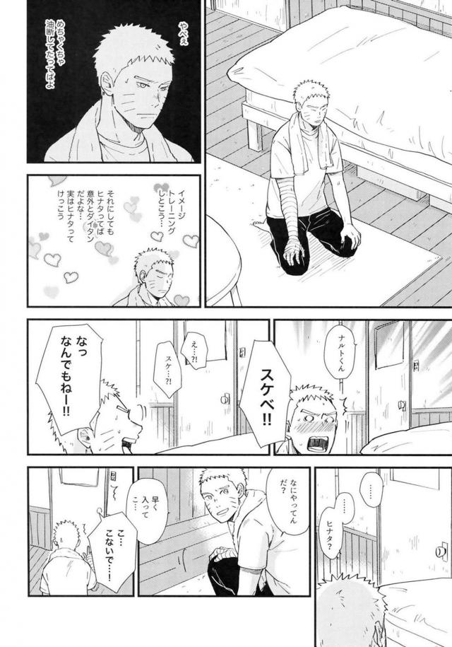 [後編]純愛好き必見！ナルヒナ夫婦のはじめてを描いた160p超えの純愛長編 <> 003