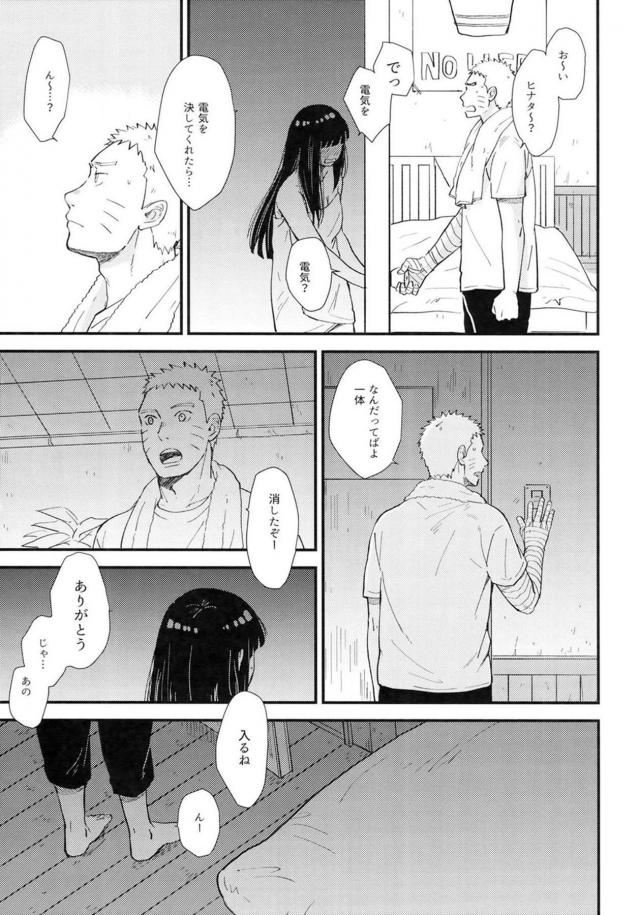 [後編]純愛好き必見！ナルヒナ夫婦のはじめてを描いた160p超えの純愛長編 <> 004