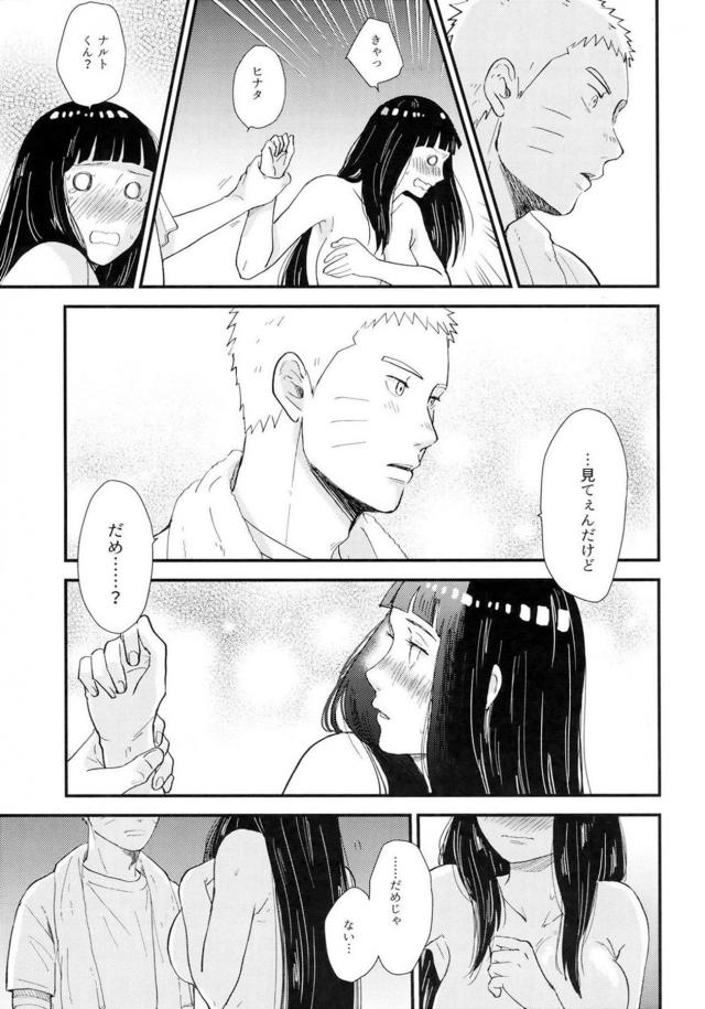 [後編]純愛好き必見！ナルヒナ夫婦のはじめてを描いた160p超えの純愛長編 <> 006