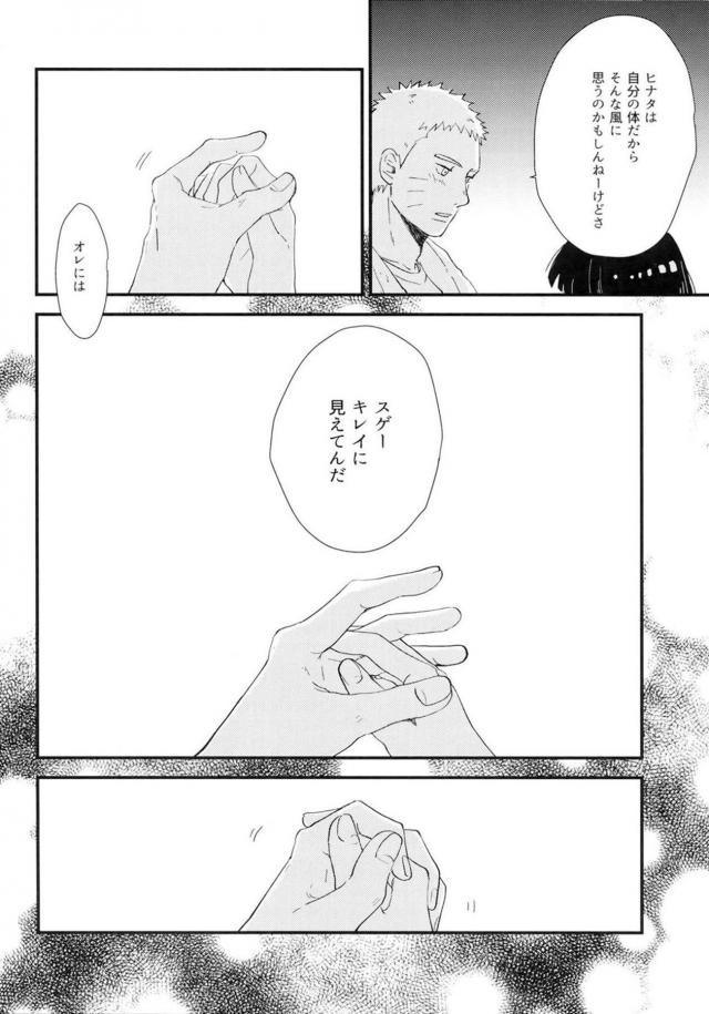 [後編]純愛好き必見！ナルヒナ夫婦のはじめてを描いた160p超えの純愛長編 <> 009
