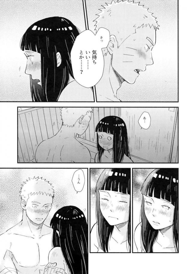 [後編]純愛好き必見！ナルヒナ夫婦のはじめてを描いた160p超えの純愛長編 <> 020