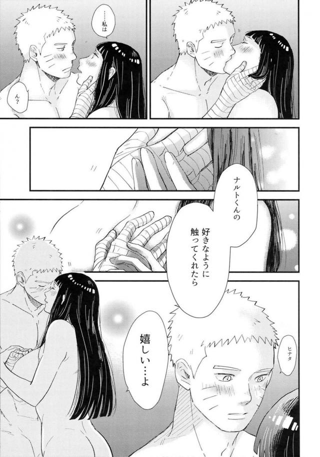 [後編]純愛好き必見！ナルヒナ夫婦のはじめてを描いた160p超えの純愛長編 <> 022