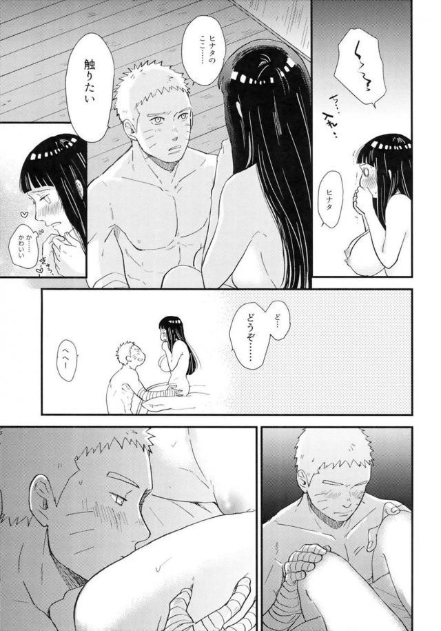 [後編]純愛好き必見！ナルヒナ夫婦のはじめてを描いた160p超えの純愛長編 <> 028