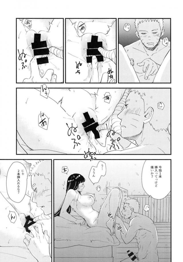 [後編]純愛好き必見！ナルヒナ夫婦のはじめてを描いた160p超えの純愛長編 <> 034