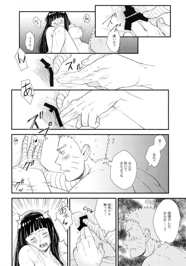 [後編]純愛好き必見！ナルヒナ夫婦のはじめてを描いた160p超えの純愛長編 <> 035