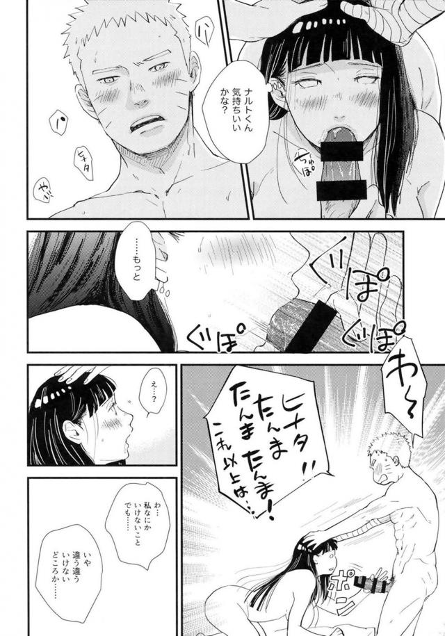 [後編]純愛好き必見！ナルヒナ夫婦のはじめてを描いた160p超えの純愛長編 <> 043