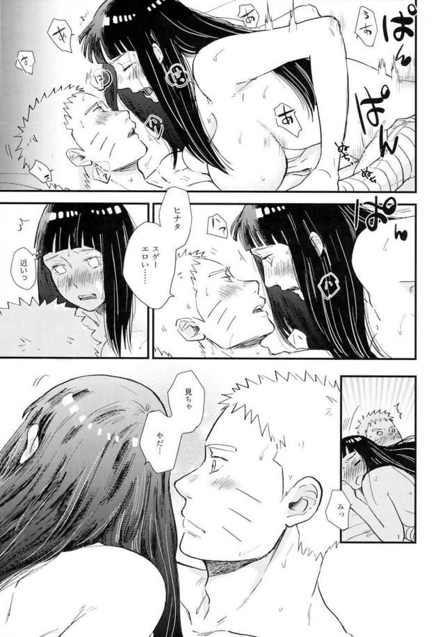 [後編]純愛好き必見！ナルヒナ夫婦のはじめてを描いた160p超えの純愛長編 <> 056