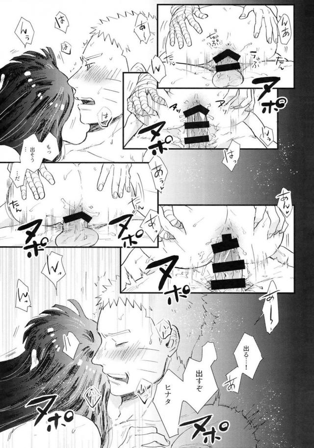 [後編]純愛好き必見！ナルヒナ夫婦のはじめてを描いた160p超えの純愛長編 <> 058