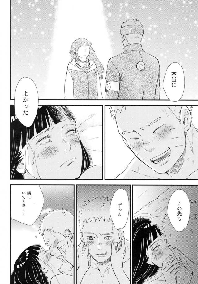 [後編]純愛好き必見！ナルヒナ夫婦のはじめてを描いた160p超えの純愛長編 <> 069
