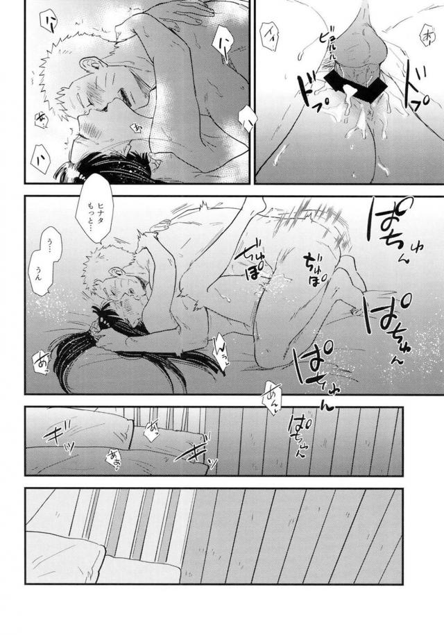 [後編]純愛好き必見！ナルヒナ夫婦のはじめてを描いた160p超えの純愛長編 <> 073