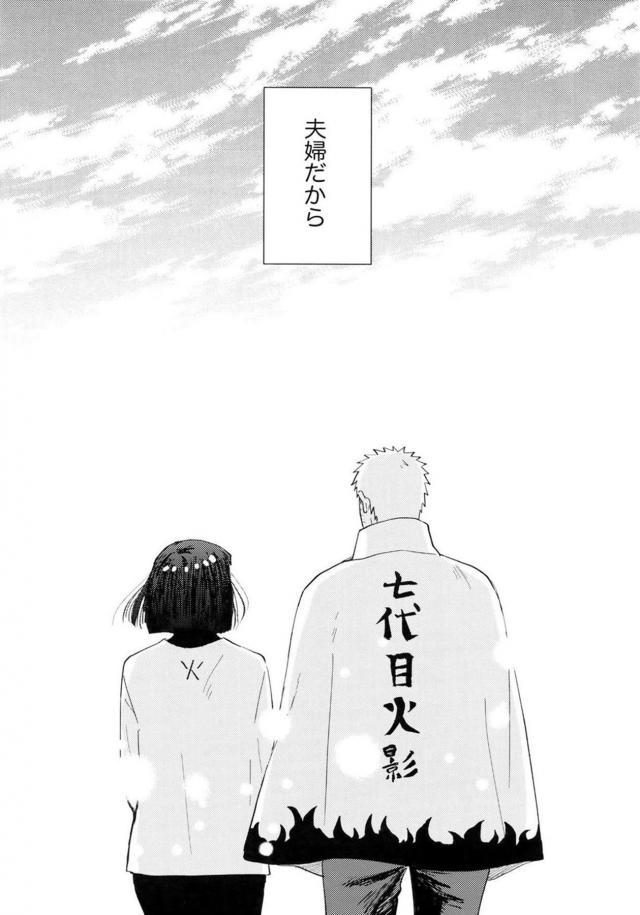 [後編]純愛好き必見！ナルヒナ夫婦のはじめてを描いた160p超えの純愛長編 <> 077