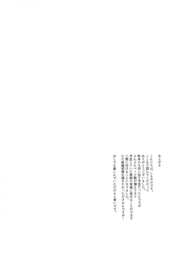 [後編]純愛好き必見！ナルヒナ夫婦のはじめてを描いた160p超えの純愛長編 <> 078