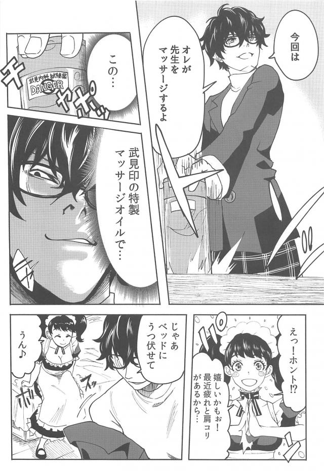 付き合ってる女教師にメイド服着せてオイルマッサージ <> 003