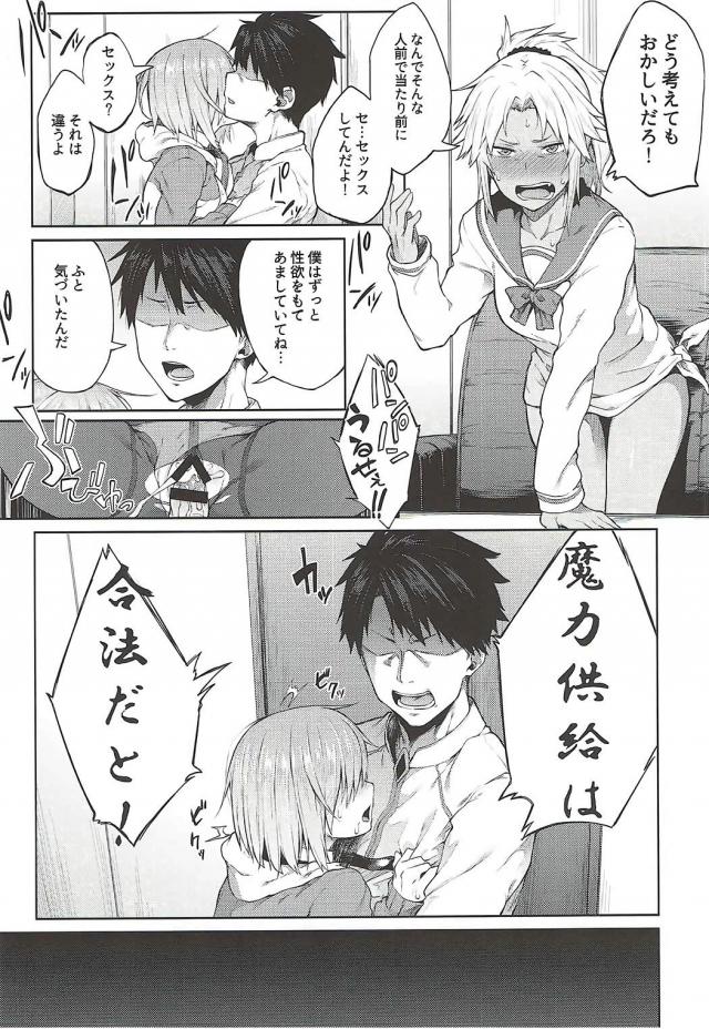 サーヴァント達とヤリまくる！誰もマスターには逆らえない。 <> 003