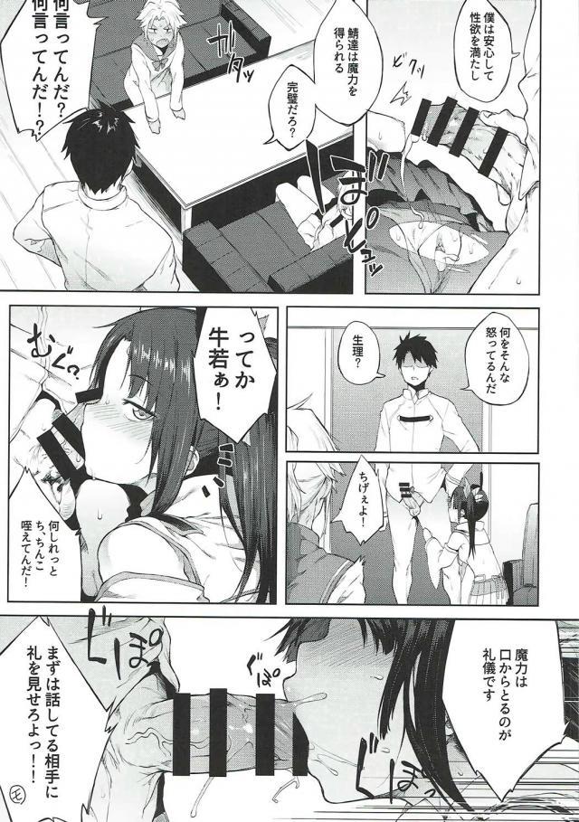 サーヴァント達とヤリまくる！誰もマスターには逆らえない。 <> 004