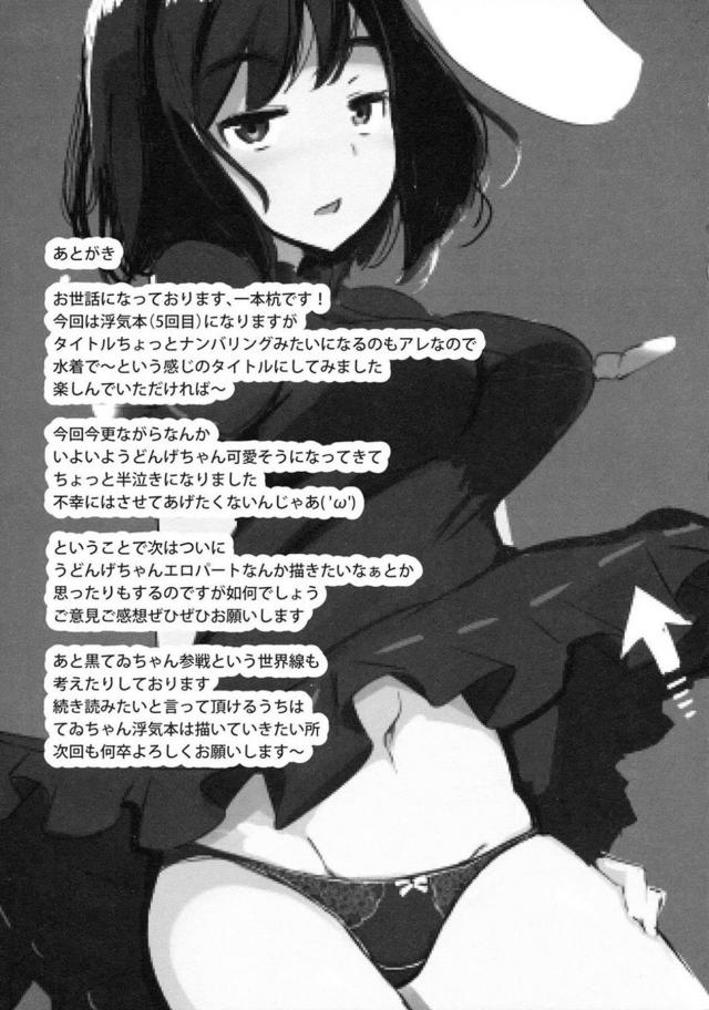 友達の彼氏をめちゃくちゃ誘惑してくるうさ耳娘！彼女に隠れてドキドキコソコソセックス <> 024