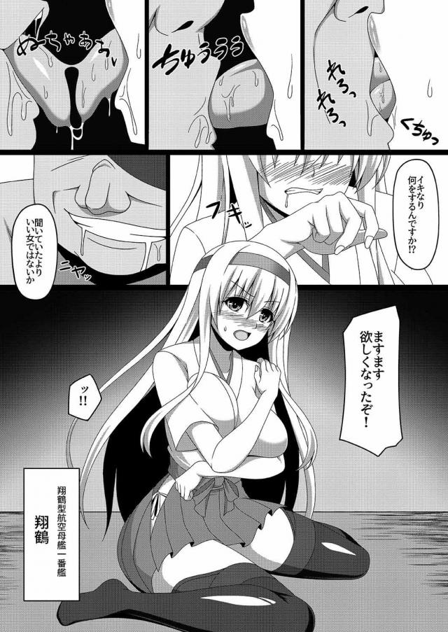 旦那様のメス奴隷調教！強気だった翔鶴さんもNTR浮気堕ち！ <> 003